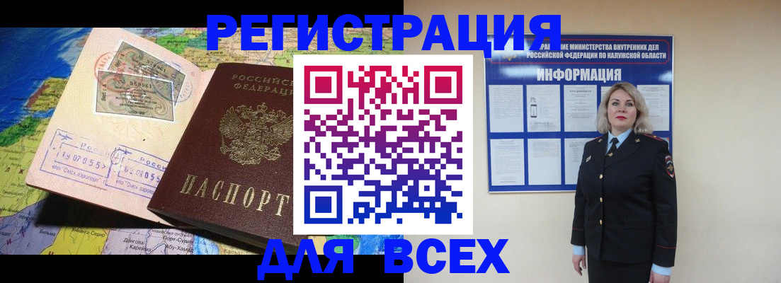 купить прописку в Снежинске