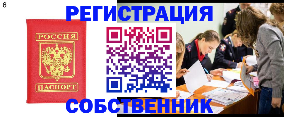 временная регистрация в Снежинске
