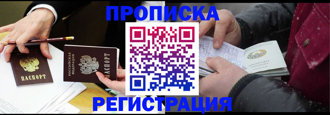 прописка паспорт в Снежинске